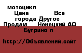 мотоцикл syzyki gsx600f › Цена ­ 90 000 - Все города Другое » Продам   . Ненецкий АО,Бугрино п.